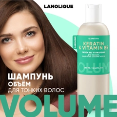 Lanolique / Шампунь для волос женский для объема с кератином, 250 мл