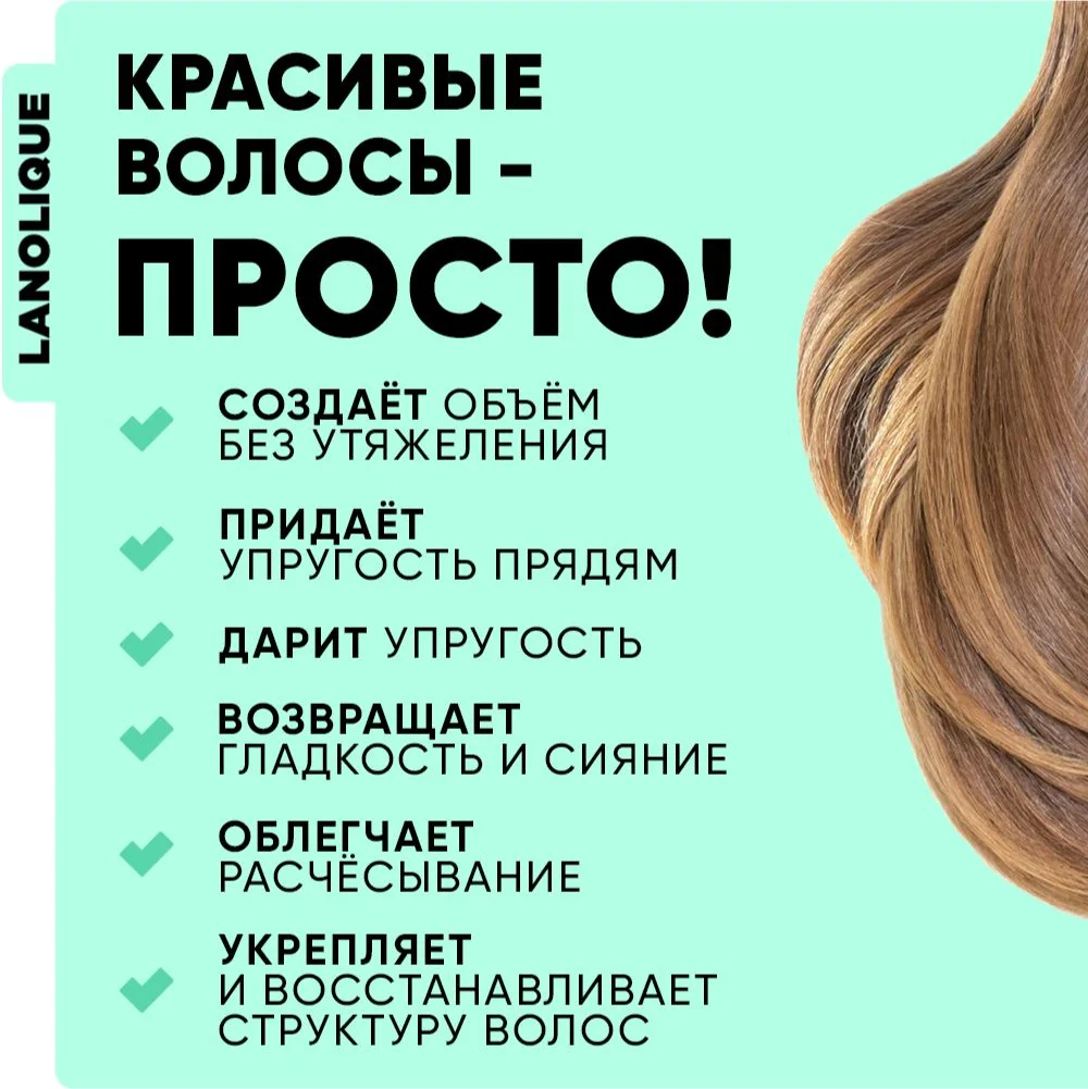 Lanolique / Шампунь для волос женский для объема с кератином, 250 мл