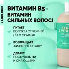 Lanolique / Шампунь для волос женский для объема с кератином, 250 мл