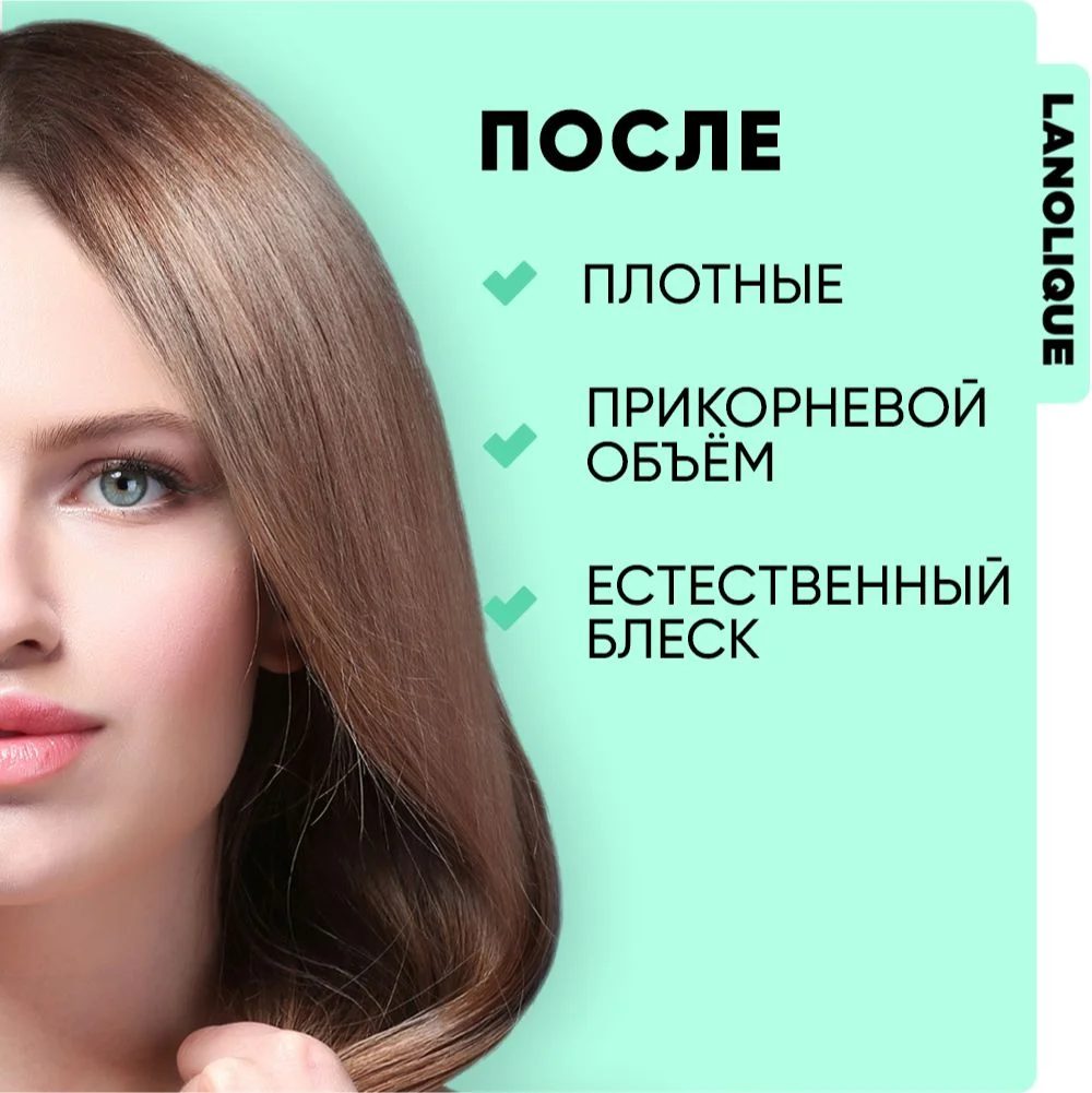 Lanolique / Шампунь для волос женский для объема с кератином, 250 мл