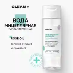 CLEANPLUS Мицеллярная вода для снятия макияжа INTENSIVE REPAIR, 250 мл