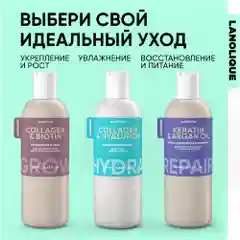 Lanolique / Шампунь для волос женский для объема с кератином, 250 мл