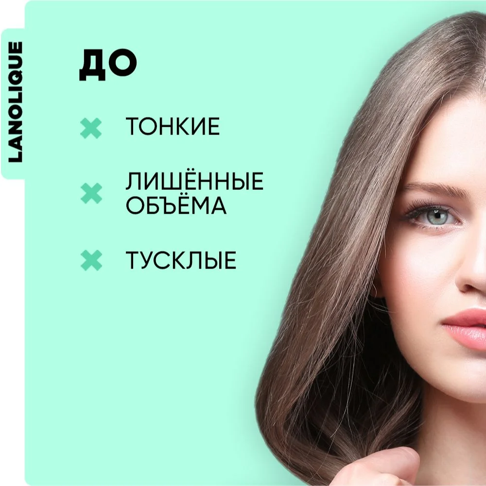 Lanolique / Шампунь для волос женский для объема с кератином, 250 мл