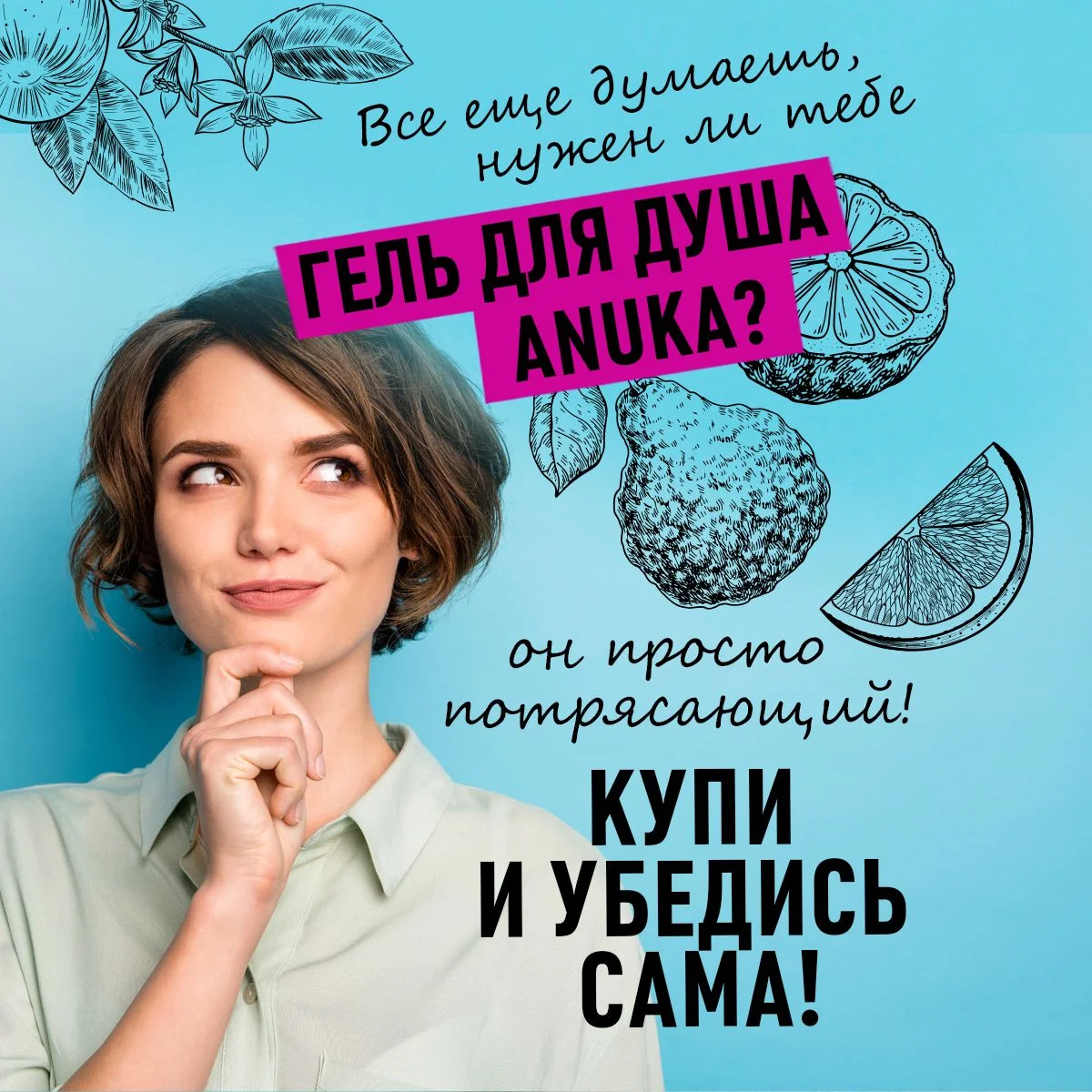 ANUKA Гель для душа женский парфюмированный бергамот и лайм, 460 мл