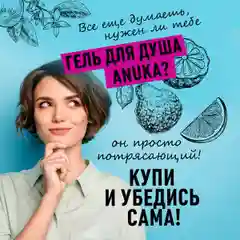 ANUKA Гель для душа женский парфюмированный бергамот и лайм, 460 мл