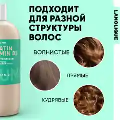 Lanolique / Шампунь для волос женский для объема с кератином, 250 мл