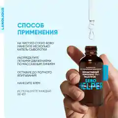 Lanolique / Сыворотка для лица от прыщей увлажняющая для проблемной кожи, 30 мл