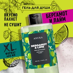 ANUKA Гель для душа женский парфюмированный бергамот и лайм, 460 мл