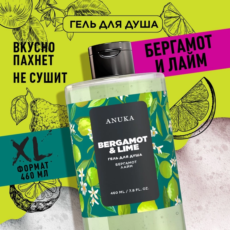 ANUKA Гель для душа женский парфюмированный бергамот и лайм, 460 мл