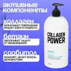 HAIRICA Шампунь для волос женский профессиональный с коллагеном Collagen Power, 1000 мл