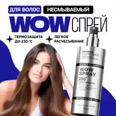 HAIROSA Спрей для волос WOW текстурирующий термозащита для укладки 250 мл