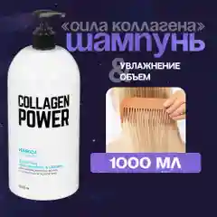 HAIRICA Шампунь для волос женский профессиональный с коллагеном Collagen Power, 1000 мл