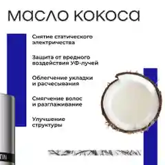 HAIROSA Спрей для волос WOW текстурирующий термозащита для укладки 250 мл