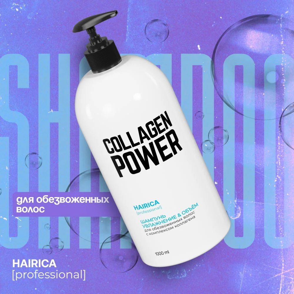 HAIRICA Шампунь для волос женский профессиональный с коллагеном Collagen Power, 1000 мл