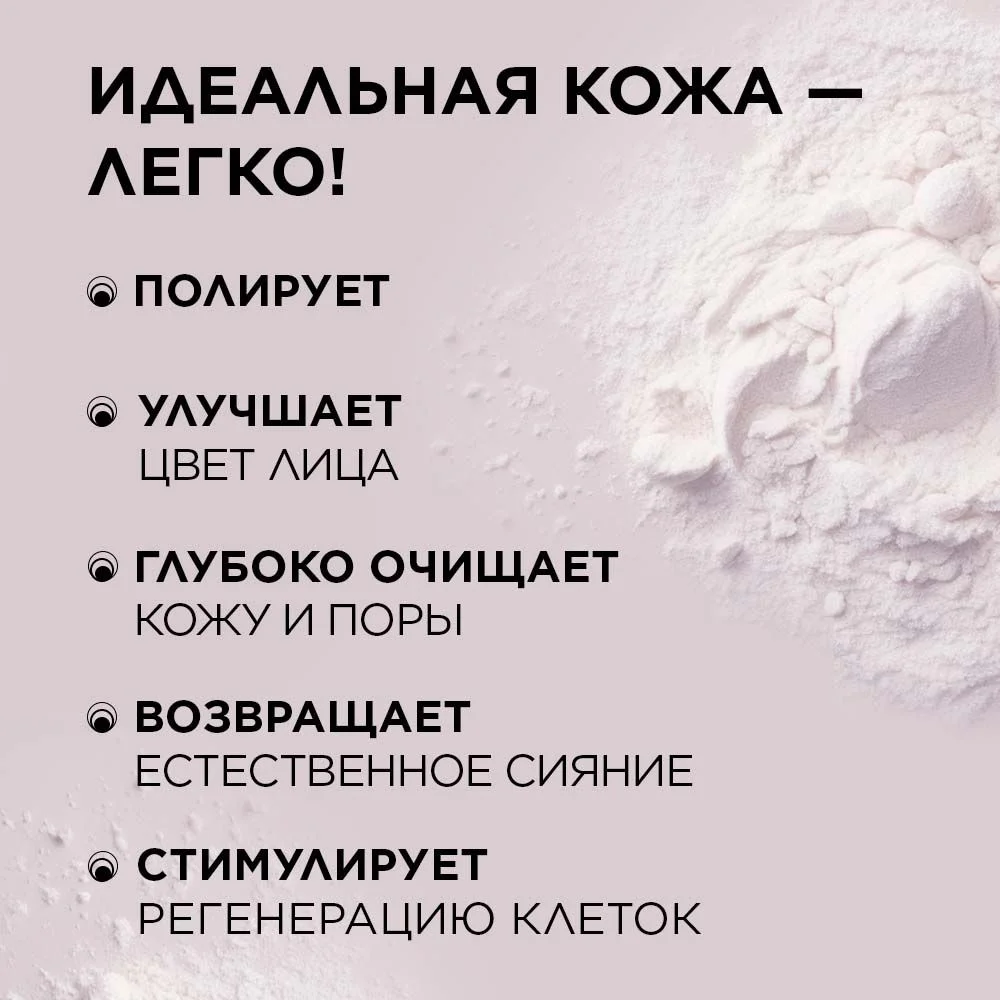 Meditaura Энзимная пудра для лица и тела, для умывания, 100 мл