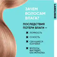 Lanolique / Шампунь для волос ультра увлажняющий HYDRA, 250 мл