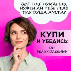 ANUKA Гель для душа женский парфюмированный, ежевика, 460 мл