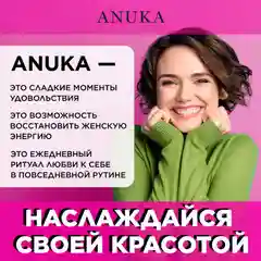 ANUKA Гель для душа женский парфюмированный, ежевика, 460 мл