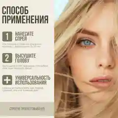 HAIRICA Спрей для волос текстурирующий термозащита для укладки, 250 мл