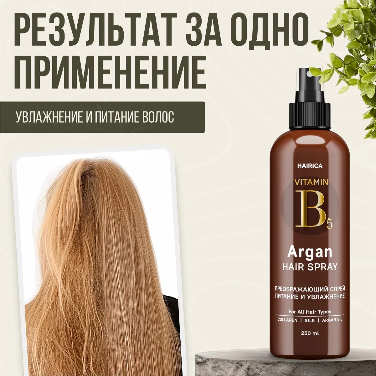 HAIRICA Спрей для волос текстурирующий термозащита для укладки, 250 мл
