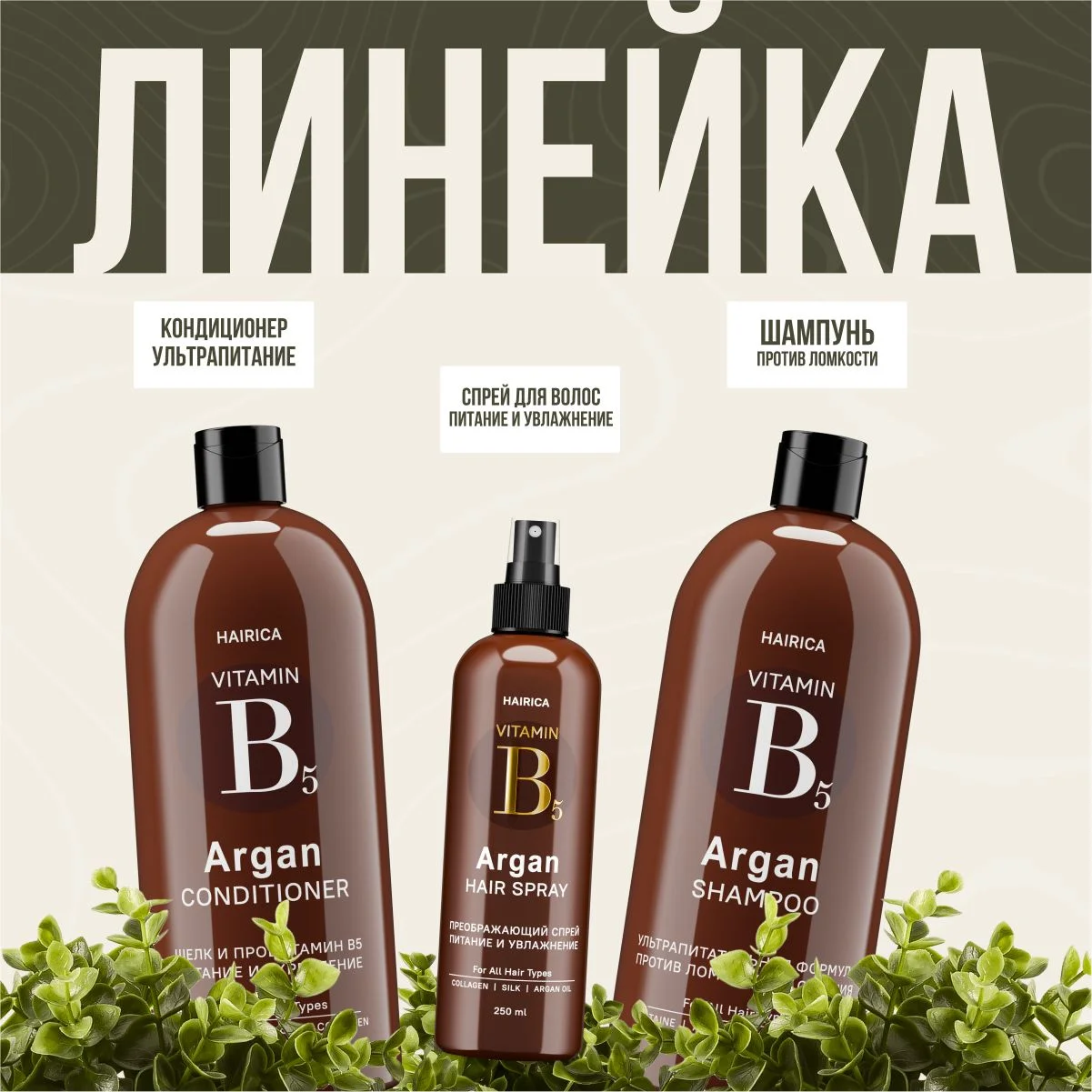 HAIRICA Спрей для волос текстурирующий термозащита для укладки, 250 мл