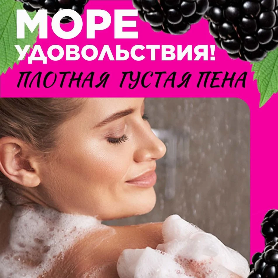 ANUKA Гель для душа женский парфюмированный, ежевика, 460 мл