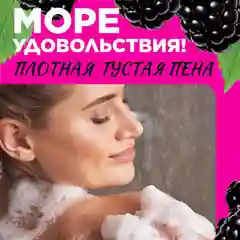 ANUKA Гель для душа женский парфюмированный, ежевика, 460 мл