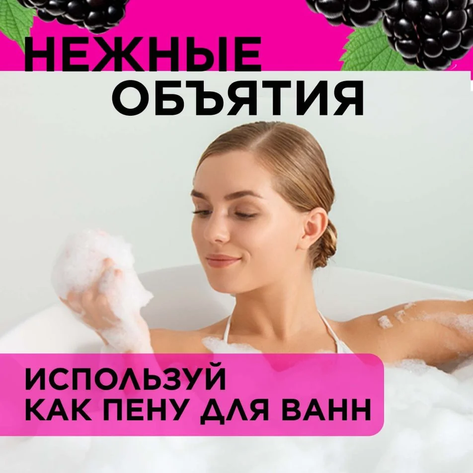 ANUKA Гель для душа женский парфюмированный, ежевика, 460 мл