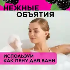 ANUKA Гель для душа женский парфюмированный, ежевика, 460 мл