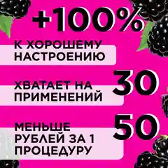 ANUKA Гель для душа женский парфюмированный, ежевика, 460 мл