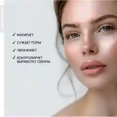 LANOLIQUE Тоник для лица SEBO BALANCE Контроль себума, 200 мл