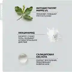 LANOLIQUE Тоник для лица SEBO BALANCE Контроль себума, 200 мл