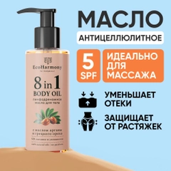 Масло для тела массажное антицеллюлитное EcoHarmony от растяжек, аргана, 150 мл