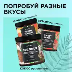 ANUKA Крем для тела увлажняющий баттер кокос, 200 мл