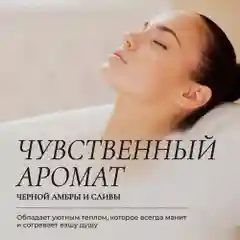Cosmetime / Гель для душа женский парфюмированный Черная Амбра и Слива, 1000 мл