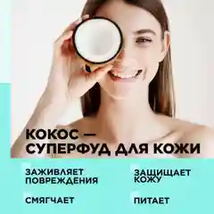 ANUKA Крем для тела увлажняющий баттер кокос, 200 мл