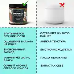 ANUKA Крем для тела увлажняющий баттер кокос, 200 мл
