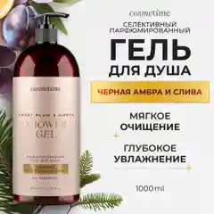 Cosmetime / Гель для душа женский парфюмированный Черная Амбра и Слива, 1000 мл
