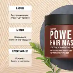 HAIRICA Маска для волос питательная восстанавливающая POWER, 300 мл