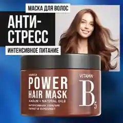 HAIRICA Маска для волос питательная восстанавливающая POWER, 300 мл