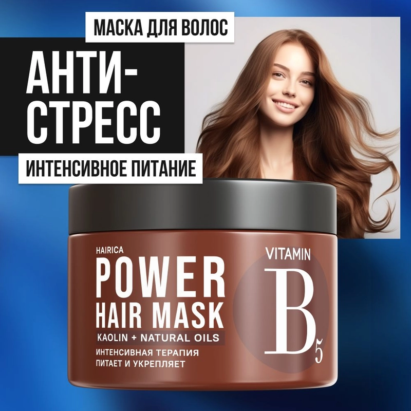 HAIRICA Маска для волос питательная восстанавливающая POWER, 300 мл