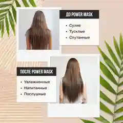 HAIRICA Маска для волос питательная восстанавливающая POWER, 300 мл