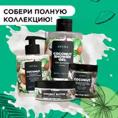 ANUKA Лосьон для тела увлажняющий с пантенолом, молочко питательное 300 мл