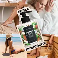 ANUKA Лосьон для тела увлажняющий с пантенолом, молочко питательное 300 мл