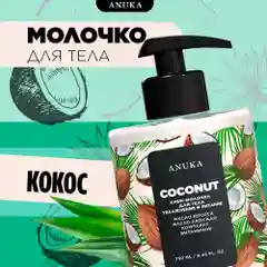 ANUKA Лосьон для тела увлажняющий с пантенолом, молочко питательное 300 мл