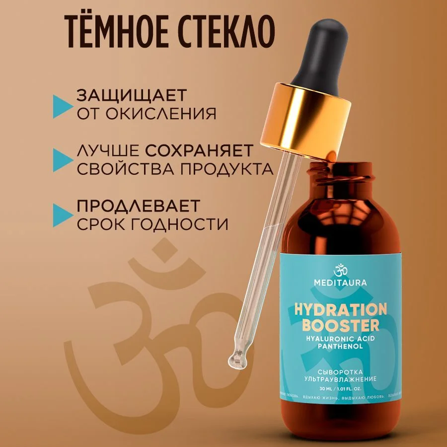 Meditaura Сыворотка для лица ультраувлажняющая с гиалуроновой кислотой, 30 мл
