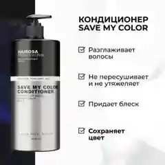 HAIROSA Бальзам для окрашенных волос женский профессиональный увлажняющий, 1000 мл