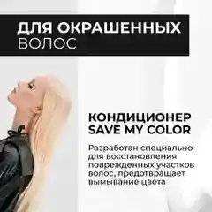 HAIROSA Бальзам для окрашенных волос женский профессиональный увлажняющий, 1000 мл