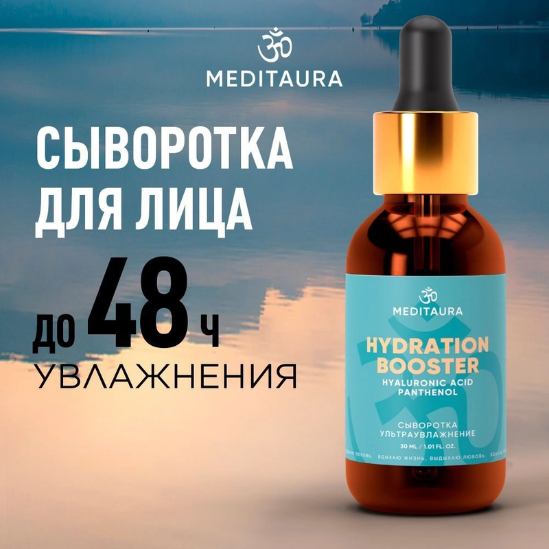 Meditaura Сыворотка для лица ультраувлажняющая с гиалуроновой кислотой, 30 мл