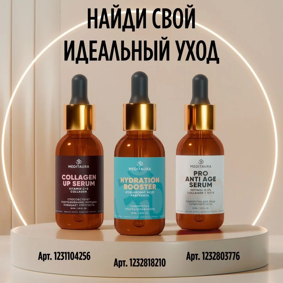 Meditaura Сыворотка для лица ультраувлажняющая с гиалуроновой кислотой, 30 мл